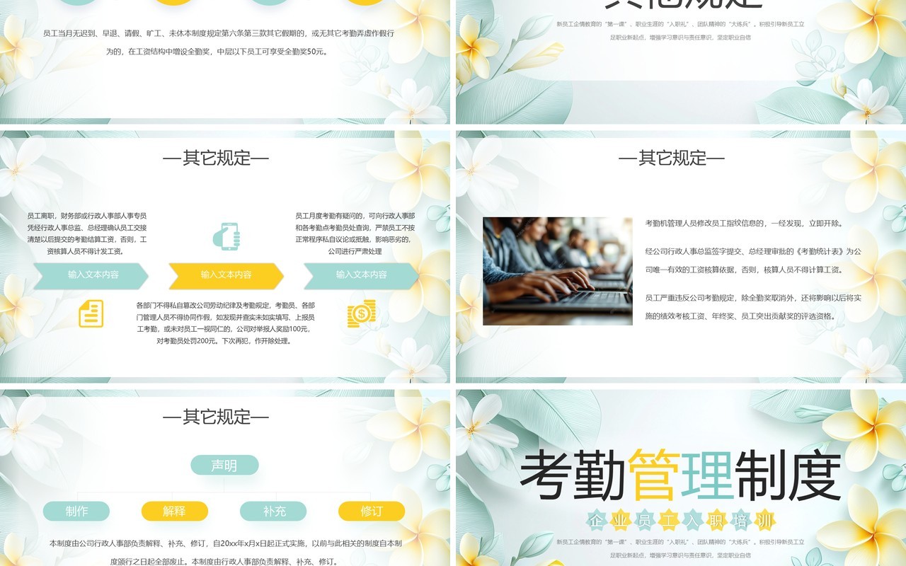 绿色清新风企业考勤管理制度PPT模板