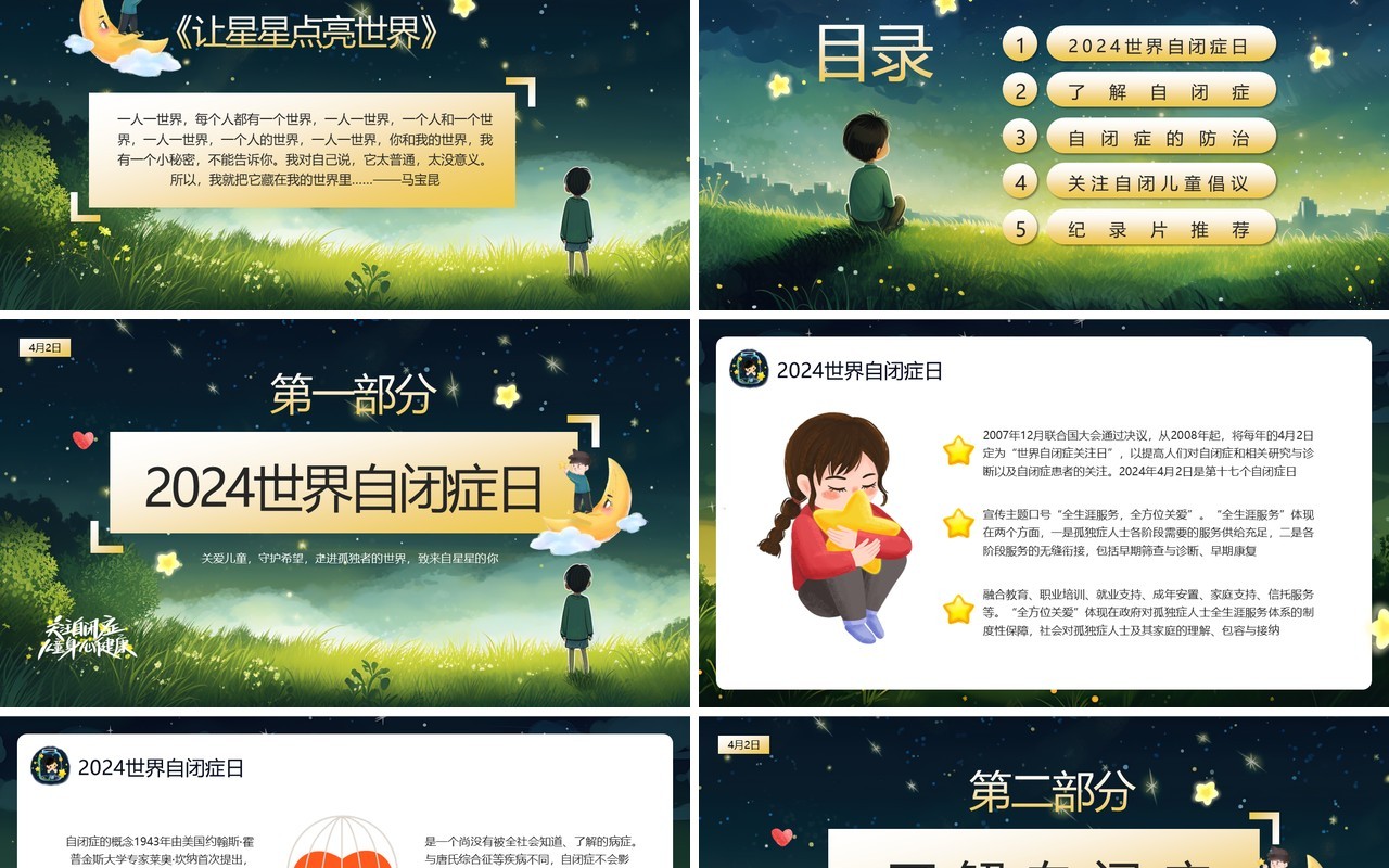 绿色卡通风世界自闭症日PPT模板