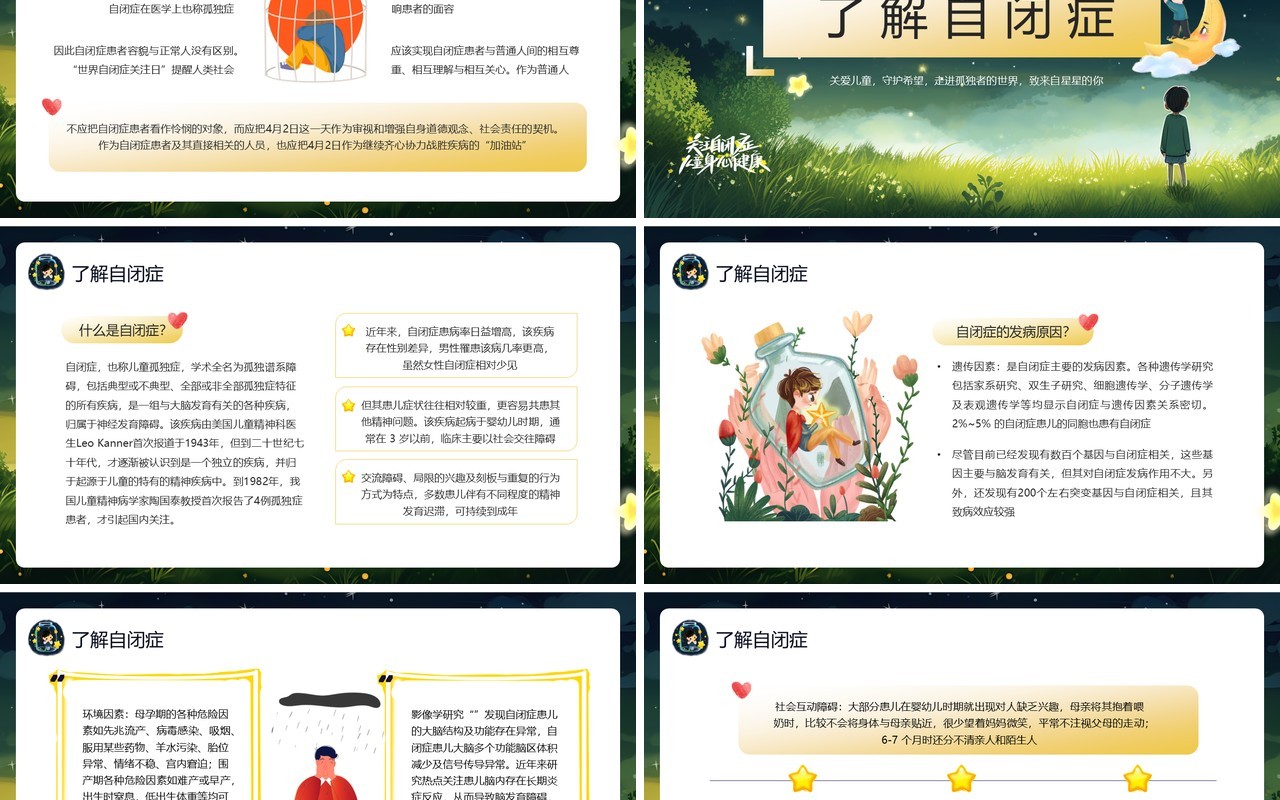 绿色卡通风世界自闭症日PPT模板