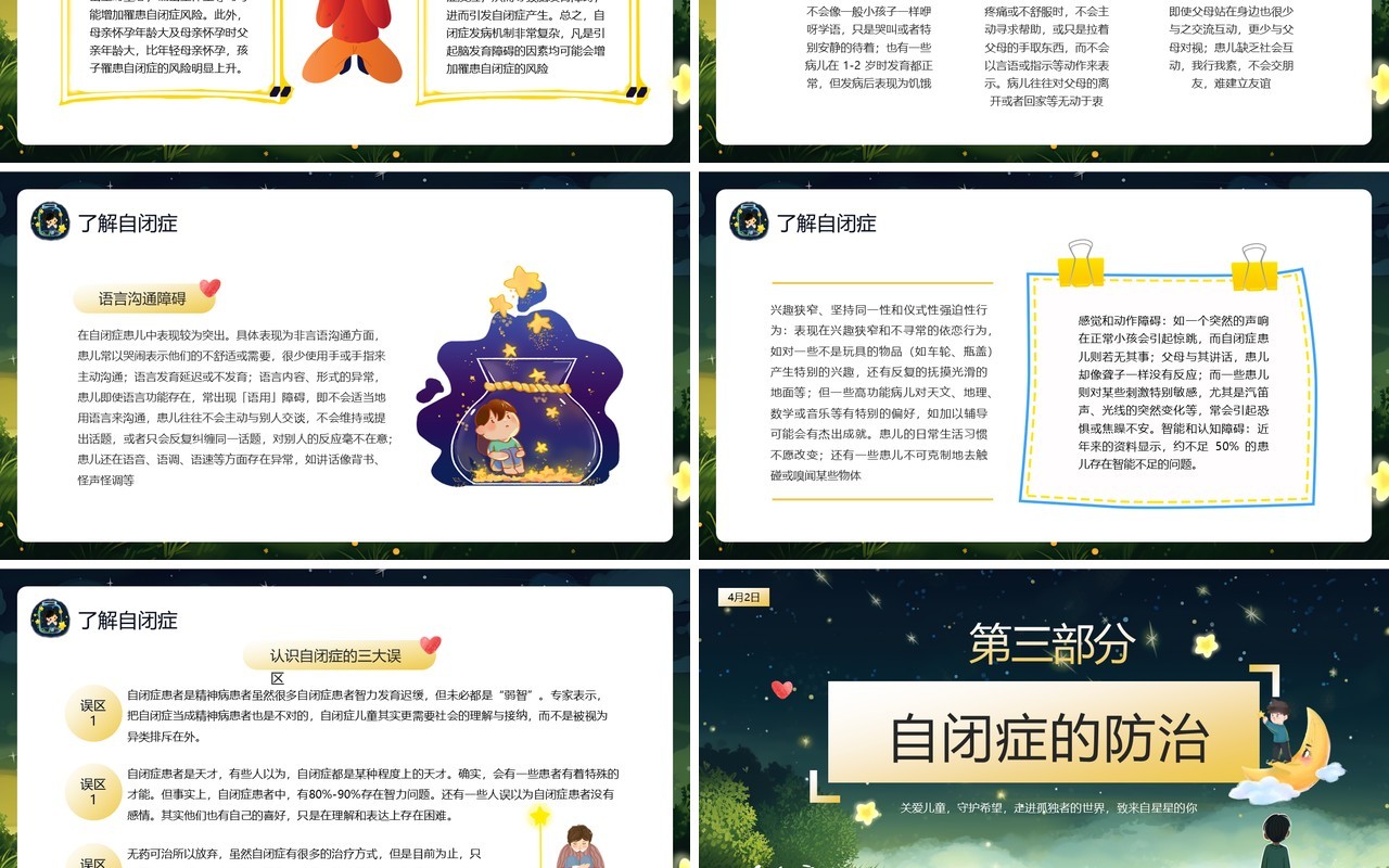 绿色卡通风世界自闭症日PPT模板