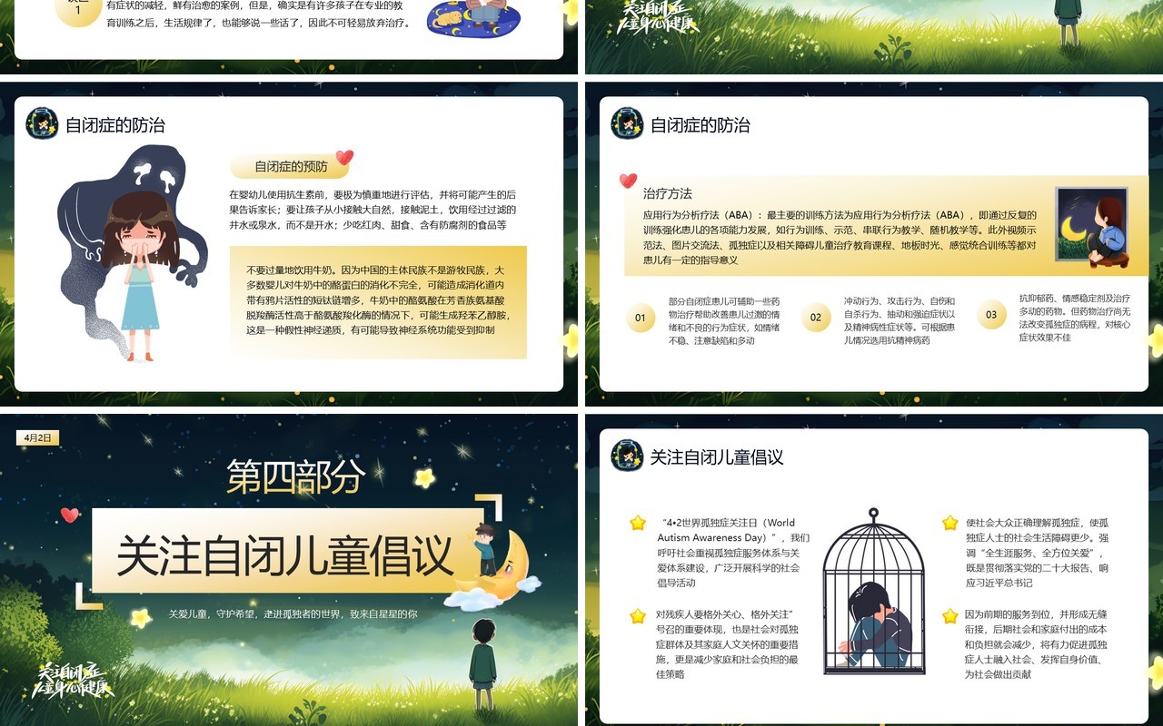 绿色卡通风世界自闭症日PPT模板