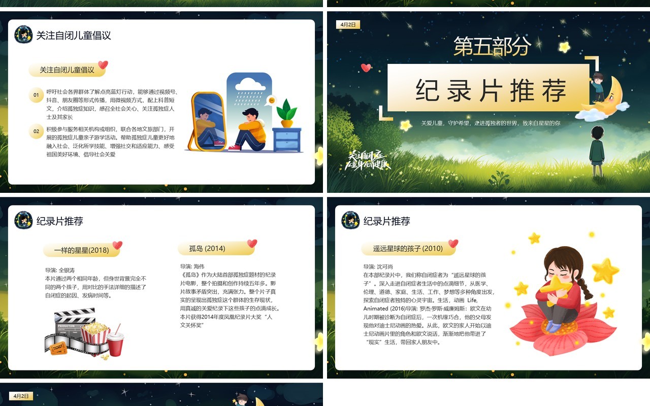 绿色卡通风世界自闭症日PPT模板
