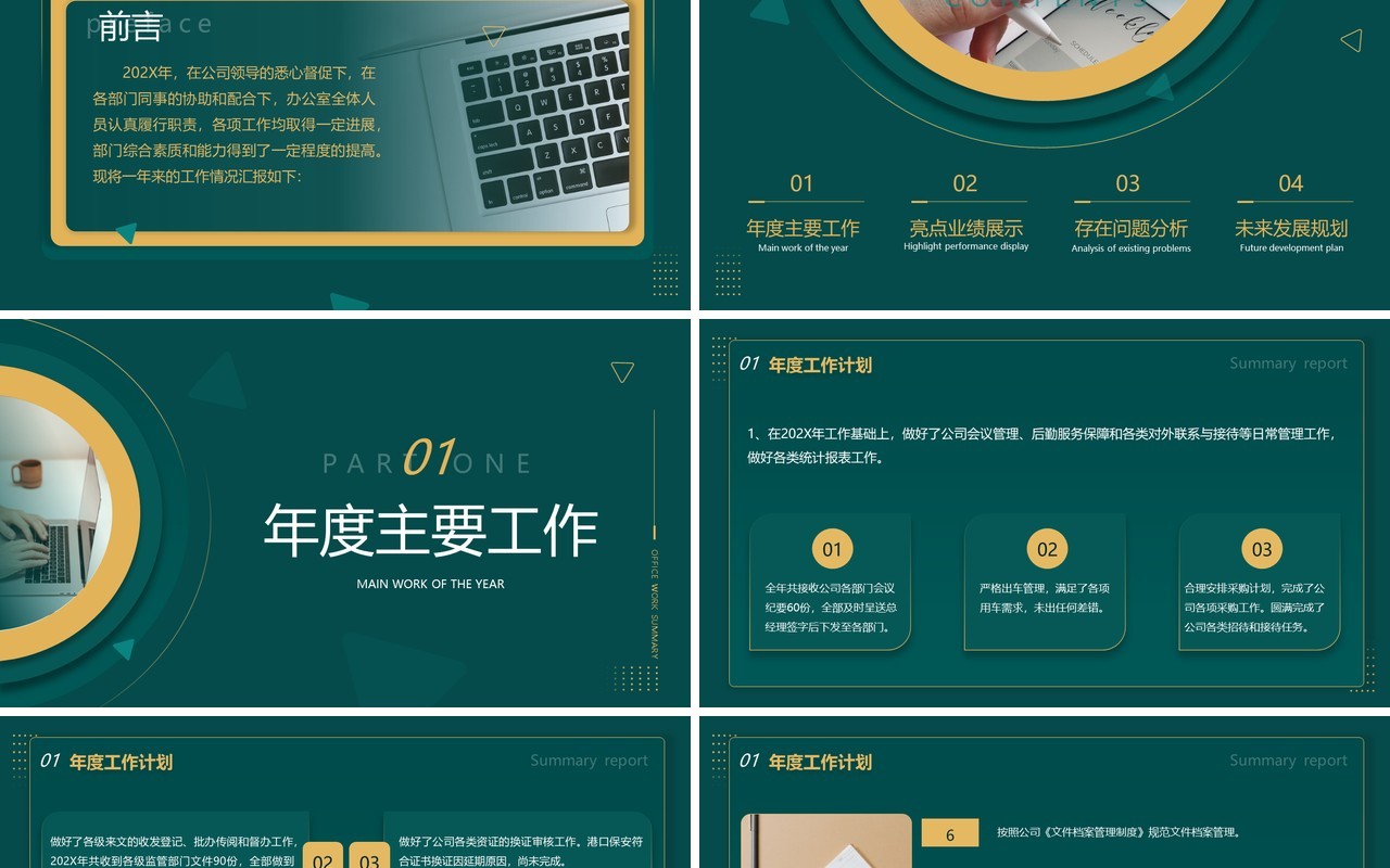 绿色商务风办公室工作总结PPT通用模板