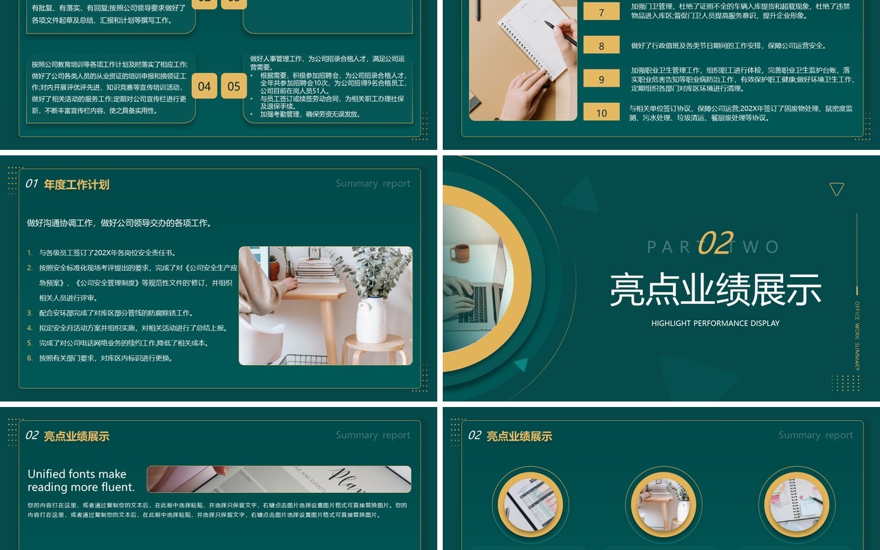 绿色商务风办公室工作总结PPT通用模板