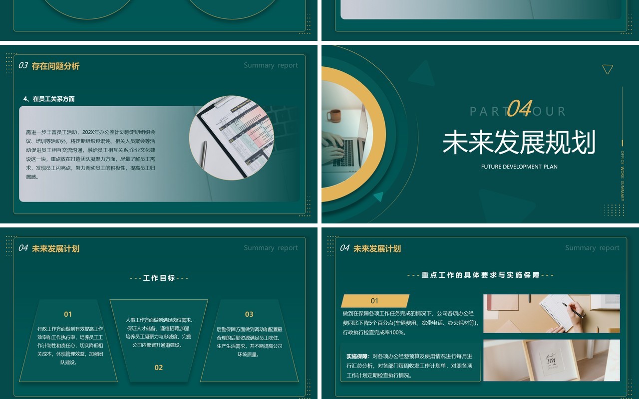 绿色商务风办公室工作总结PPT通用模板
