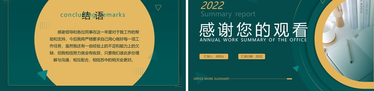 绿色商务风办公室工作总结PPT通用模板