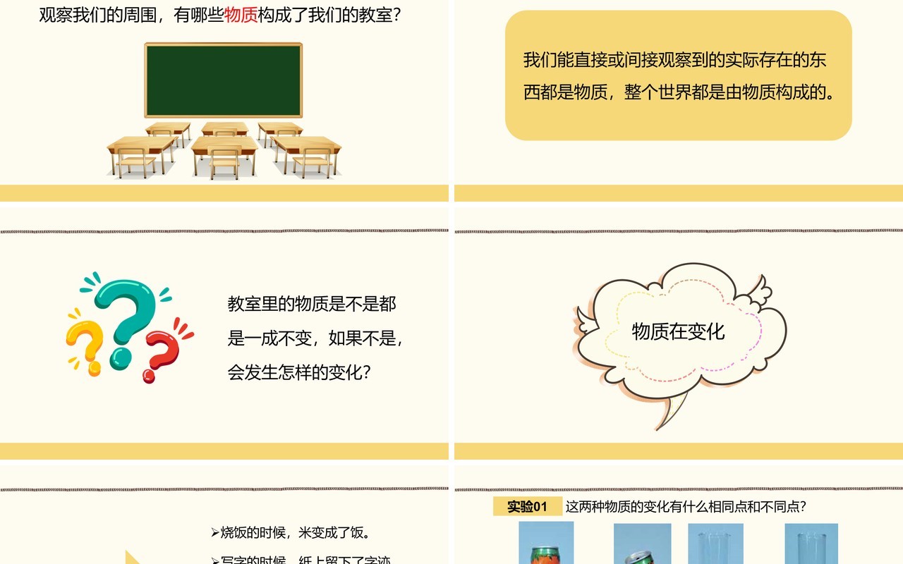 教科版六年级科学下册我们身边的物质课件PPT模板