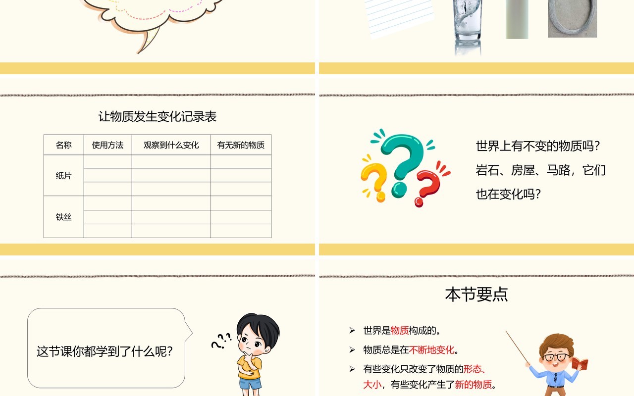 教科版六年级科学下册我们身边的物质课件PPT模板