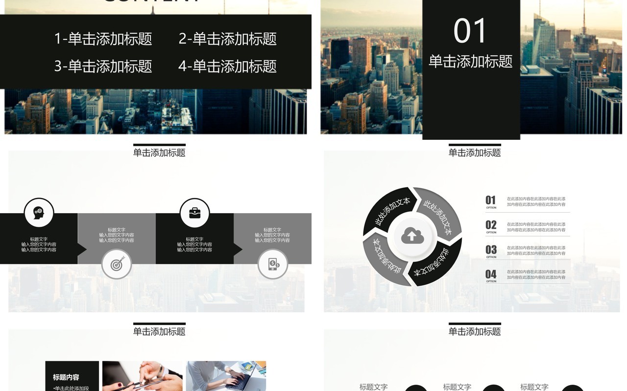 简约商务计划总结汇报通用PPT模板