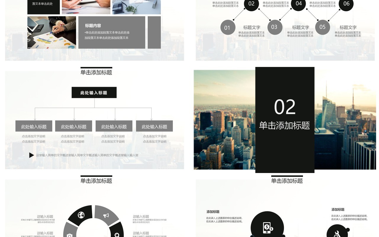 简约商务计划总结汇报通用PPT模板