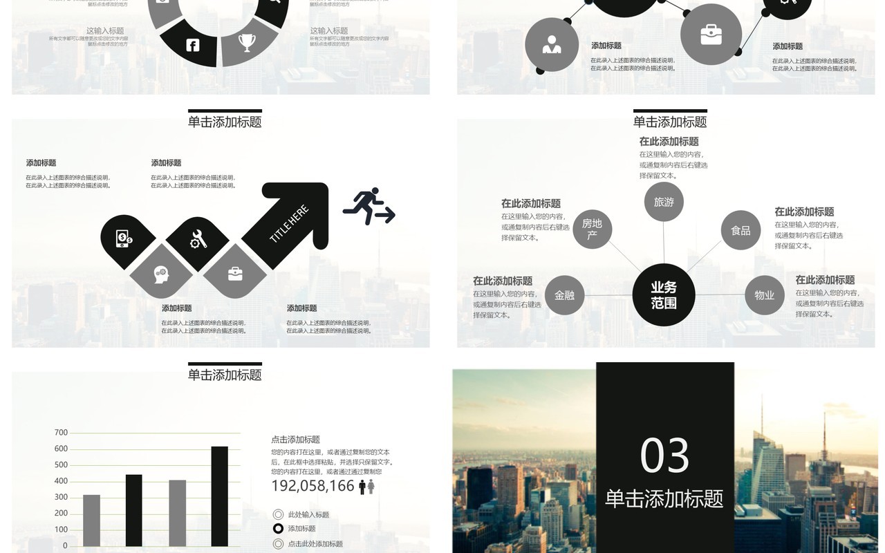 简约商务计划总结汇报通用PPT模板
