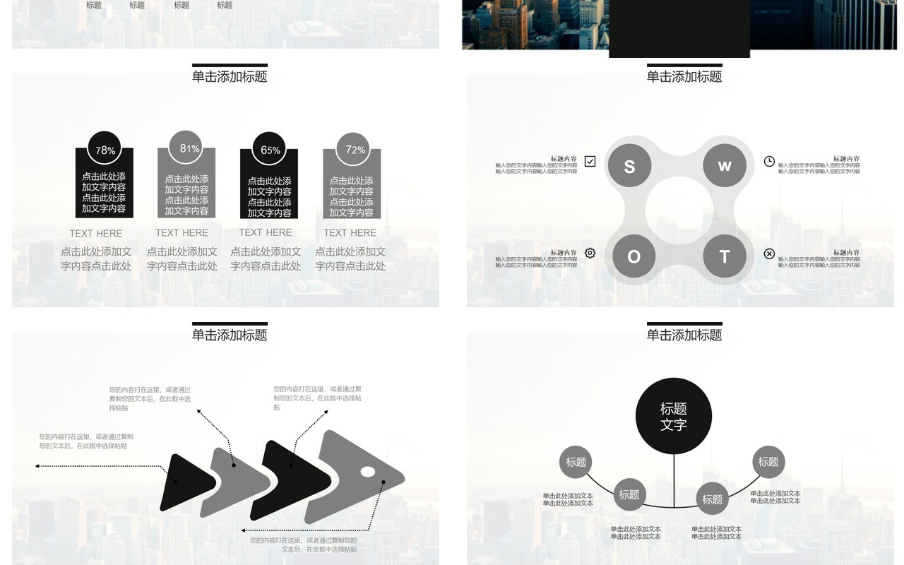 简约商务计划总结汇报通用PPT模板