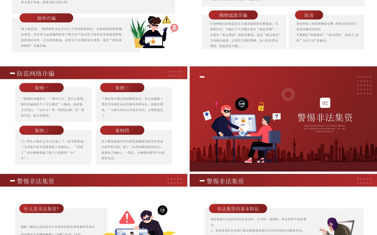 红色简约风关注网络信息安全预防网络诈骗知识介绍PPT模板