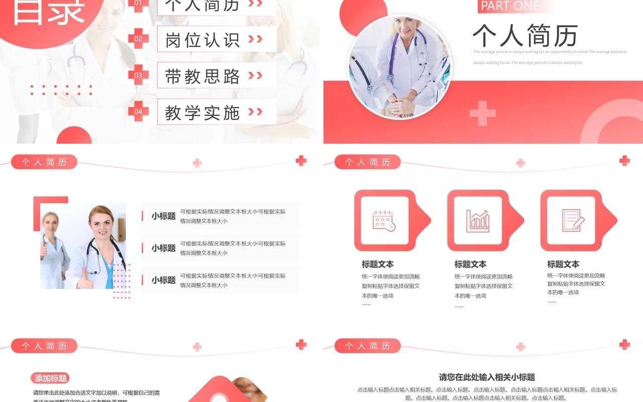 粉色简约风护理总带教竞聘PPT通用模板