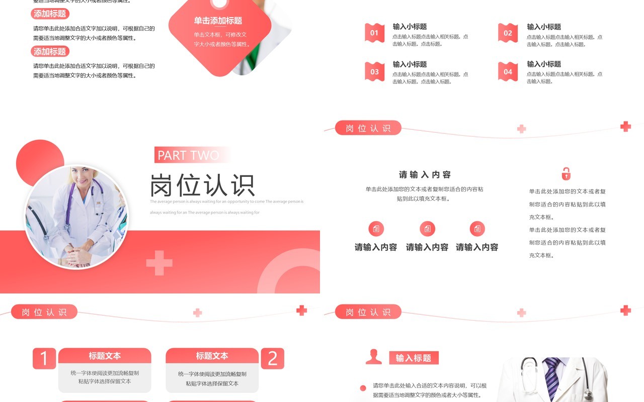 粉色简约风护理总带教竞聘PPT通用模板