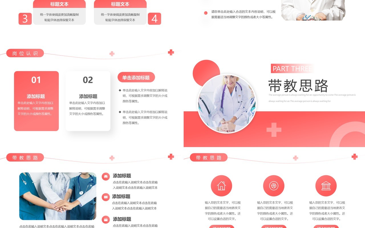 粉色简约风护理总带教竞聘PPT通用模板