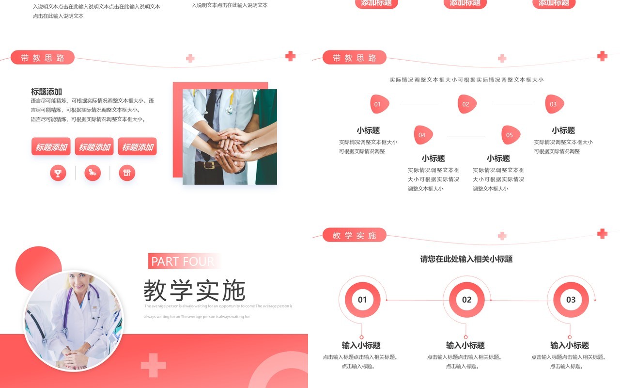 粉色简约风护理总带教竞聘PPT通用模板