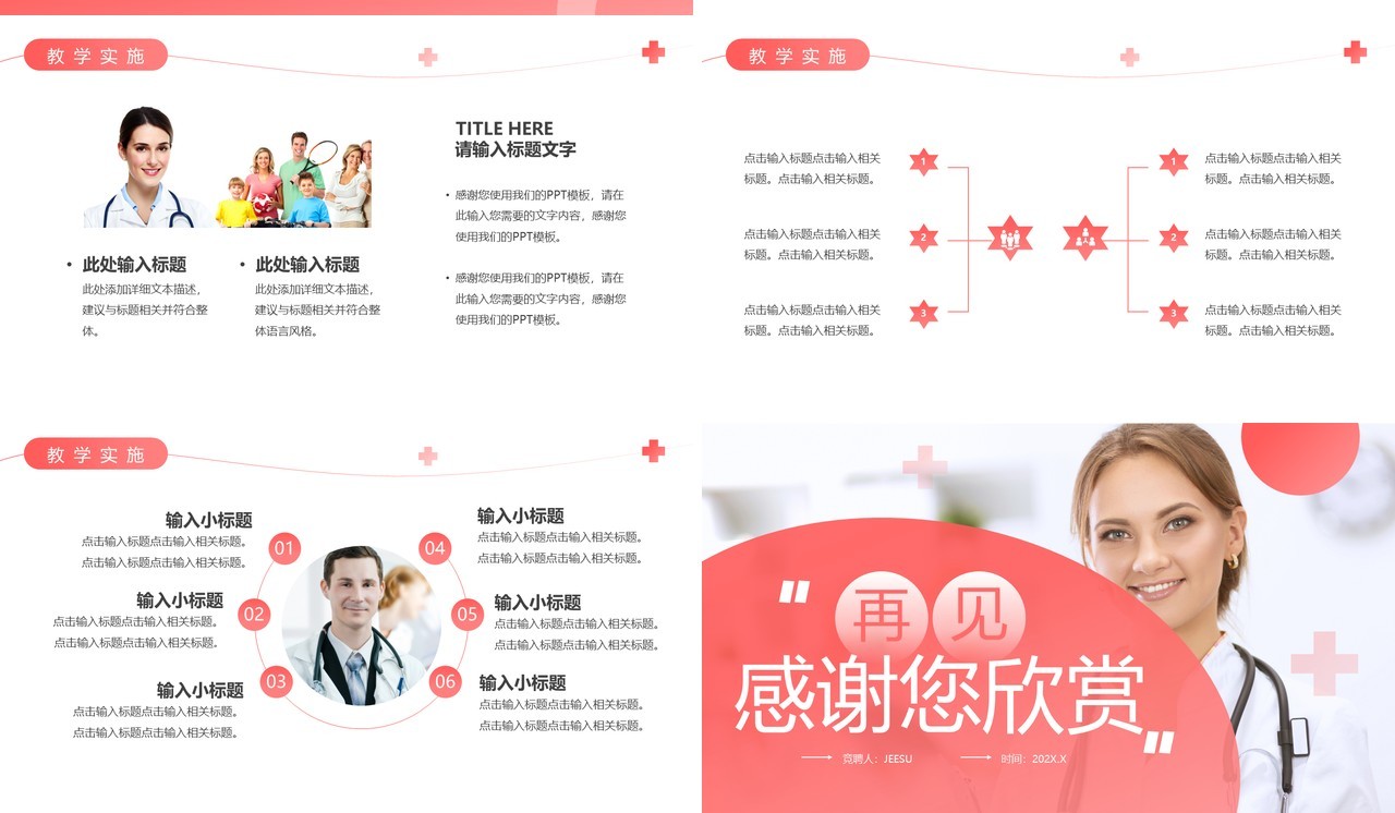 粉色简约风护理总带教竞聘PPT通用模板