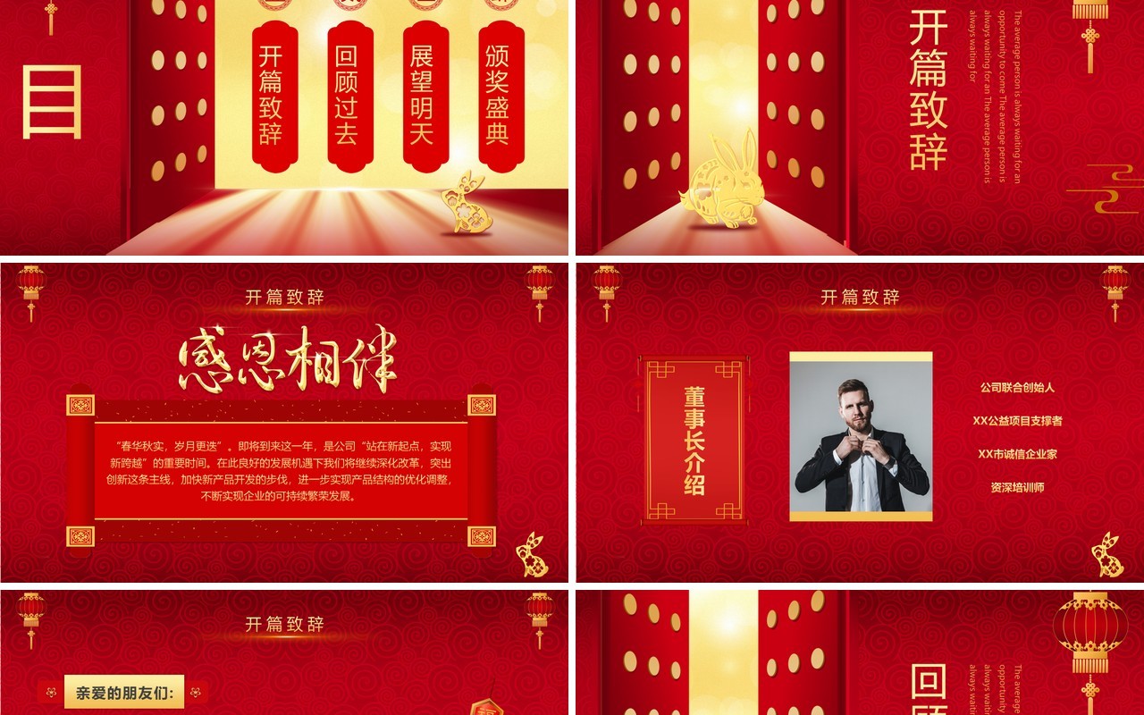 红色开门红企业新年工作会暨颁奖典礼PPT模板