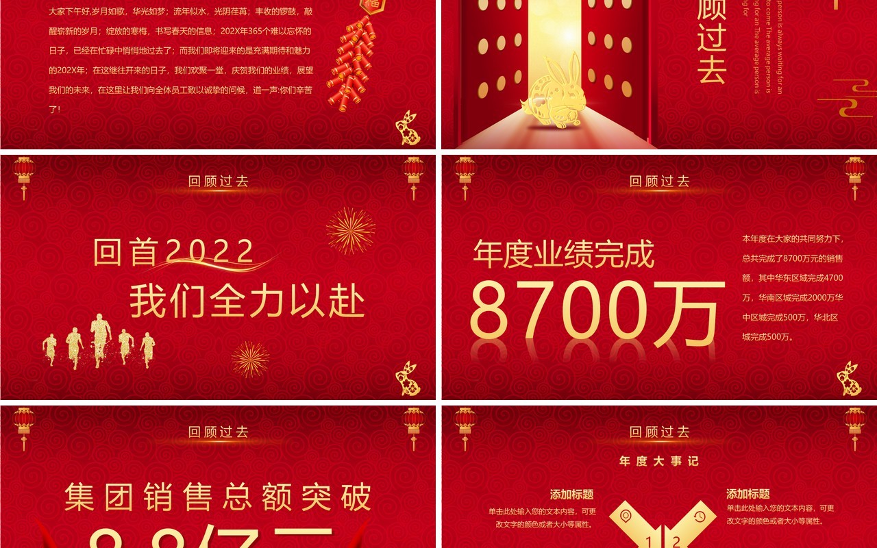 红色开门红企业新年工作会暨颁奖典礼PPT模板