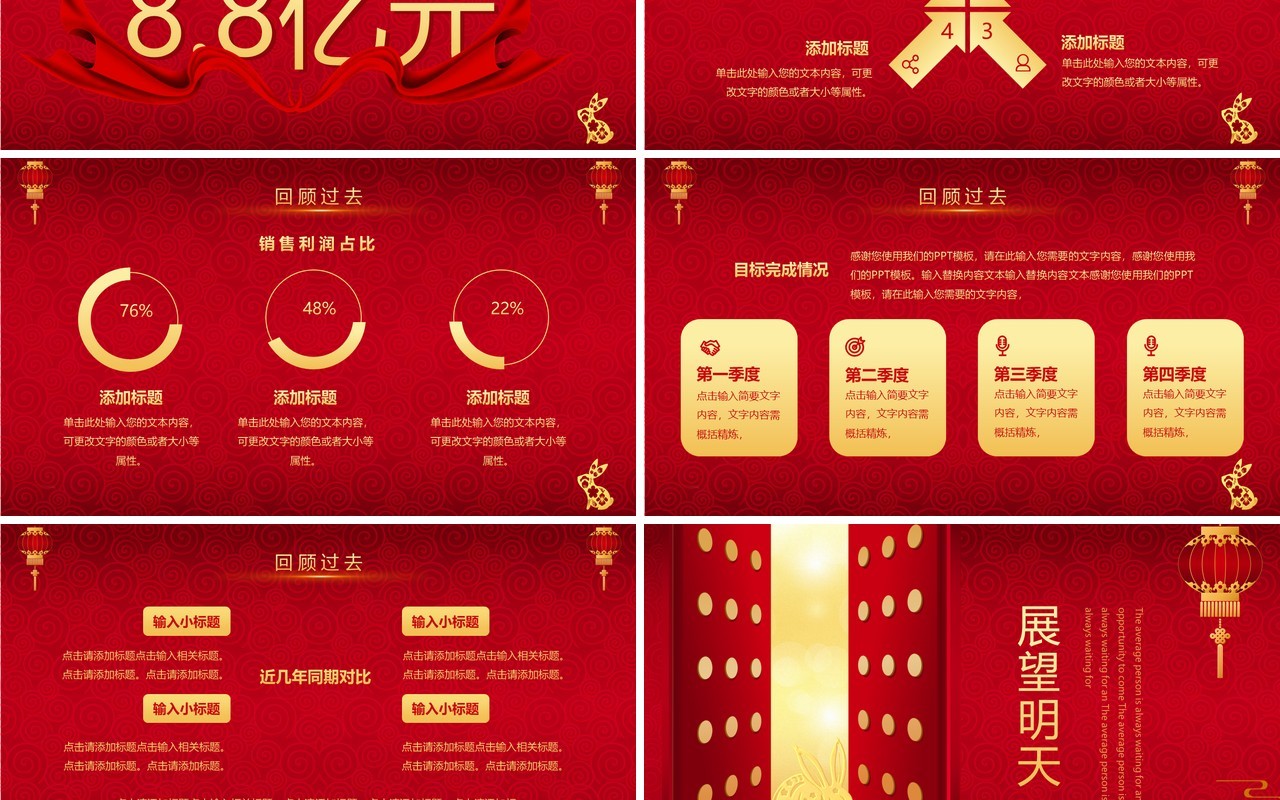 红色开门红企业新年工作会暨颁奖典礼PPT模板