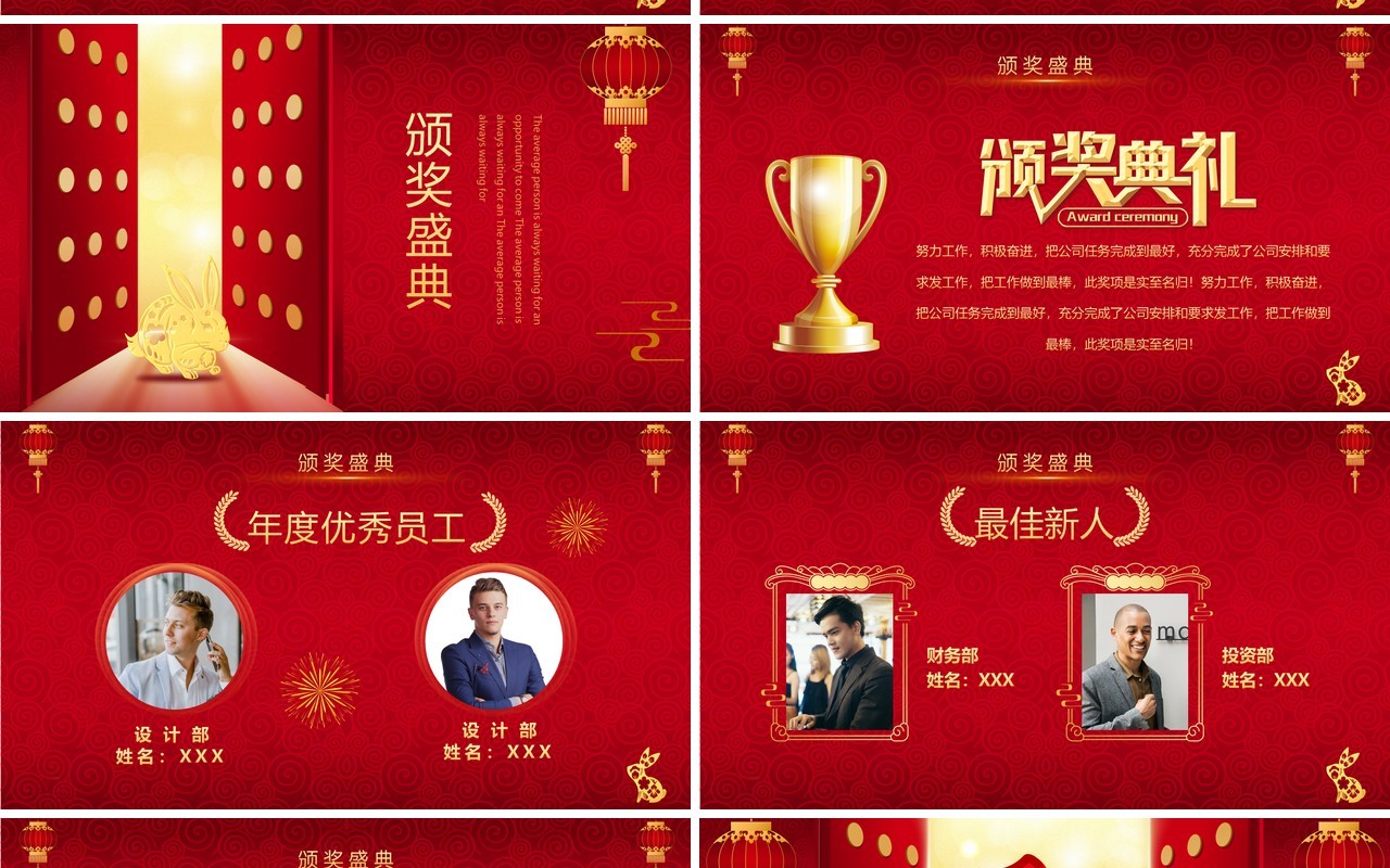 红色开门红企业新年工作会暨颁奖典礼PPT模板