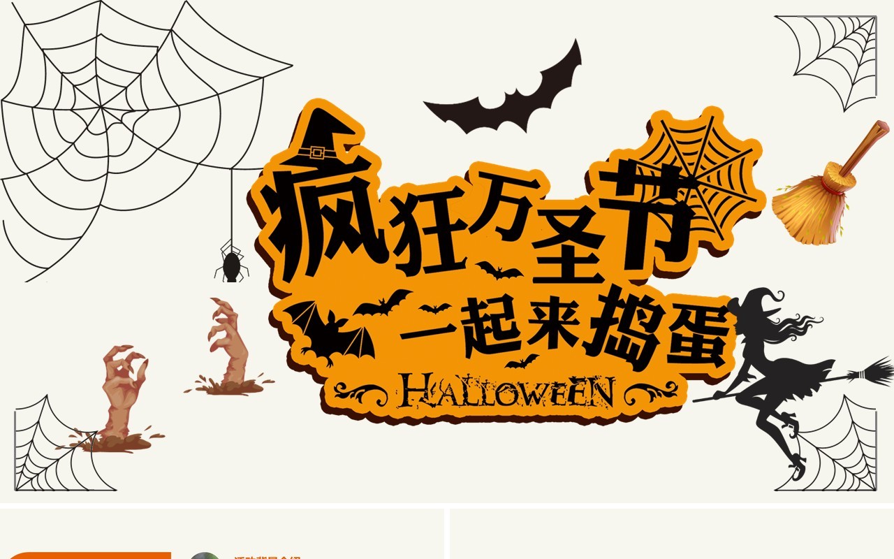 万圣节主题PPT模板13