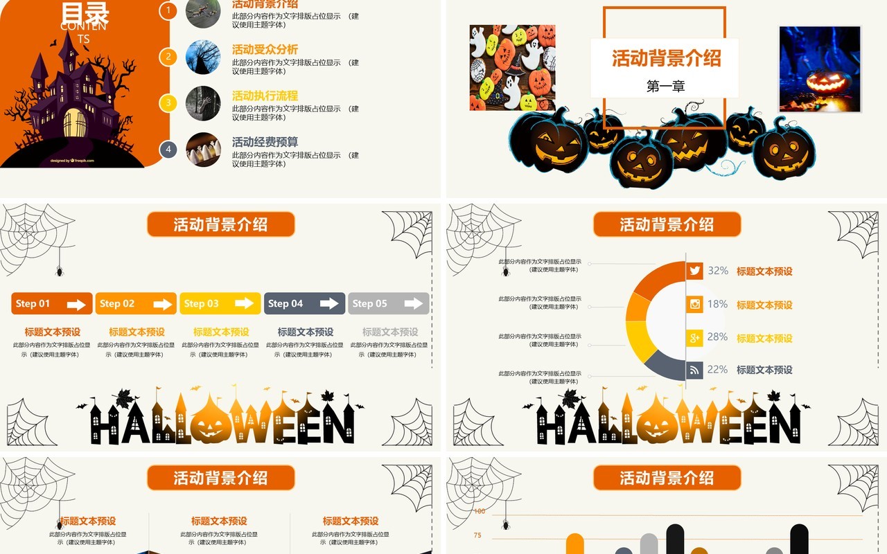 万圣节主题PPT模板13