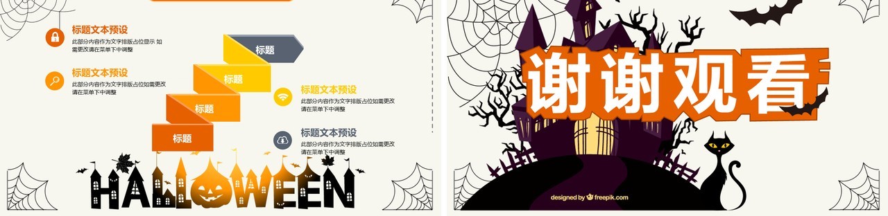 万圣节主题PPT模板13