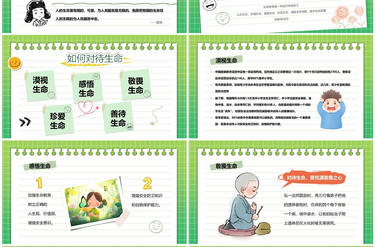 绿色清新风小学生生命教育主题班会PPT模板