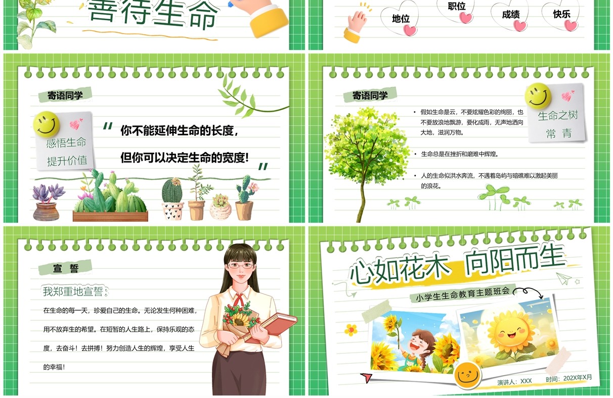 绿色清新风小学生生命教育主题班会PPT模板