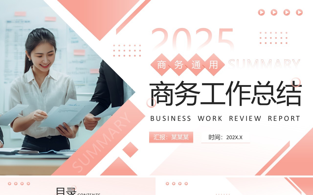 粉色商务风工作总结汇报PPT通用模板