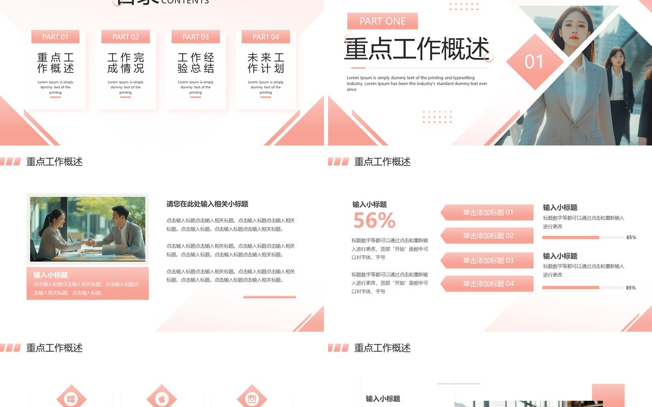 粉色商务风工作总结汇报PPT通用模板