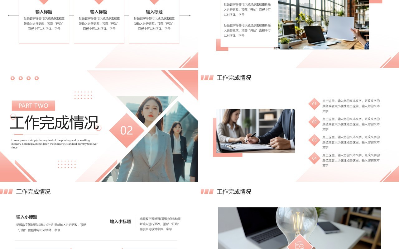 粉色商务风工作总结汇报PPT通用模板