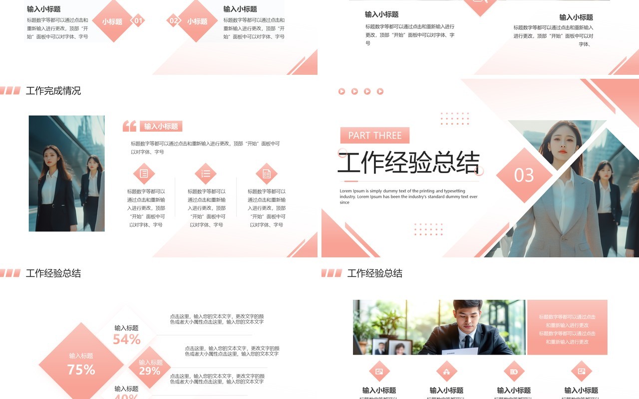 粉色商务风工作总结汇报PPT通用模板
