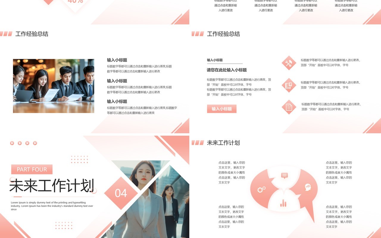 粉色商务风工作总结汇报PPT通用模板