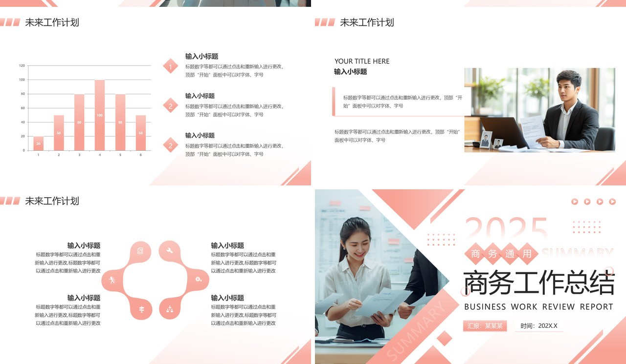 粉色商务风工作总结汇报PPT通用模板