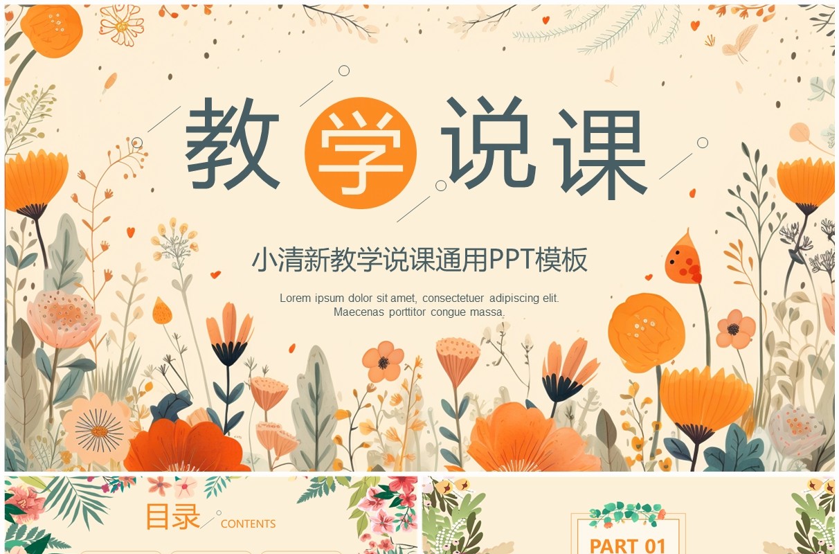 黄色小清新教师教学说课PPT通用模板