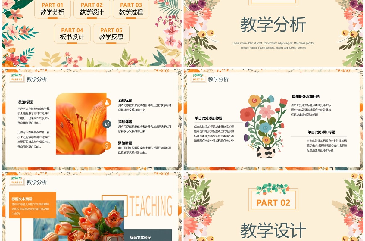 黄色小清新教师教学说课PPT通用模板
