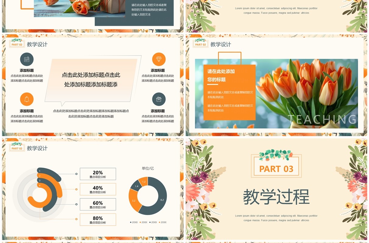 黄色小清新教师教学说课PPT通用模板