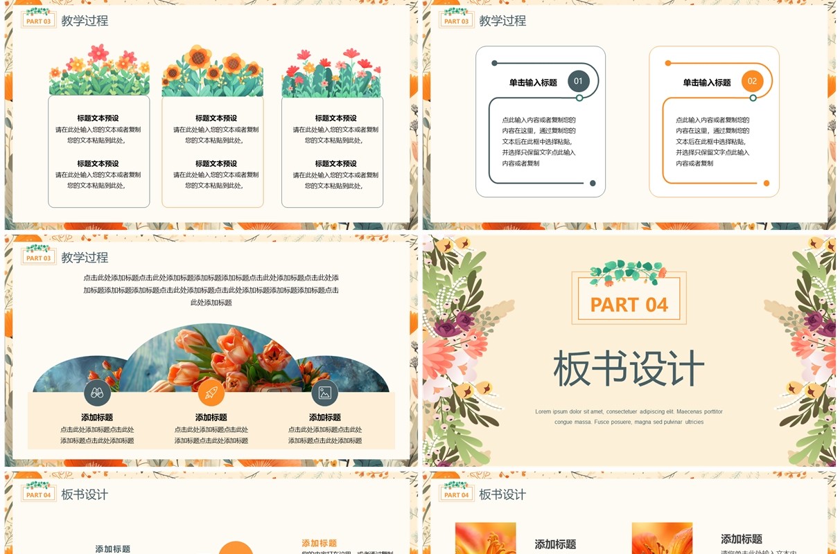 黄色小清新教师教学说课PPT通用模板