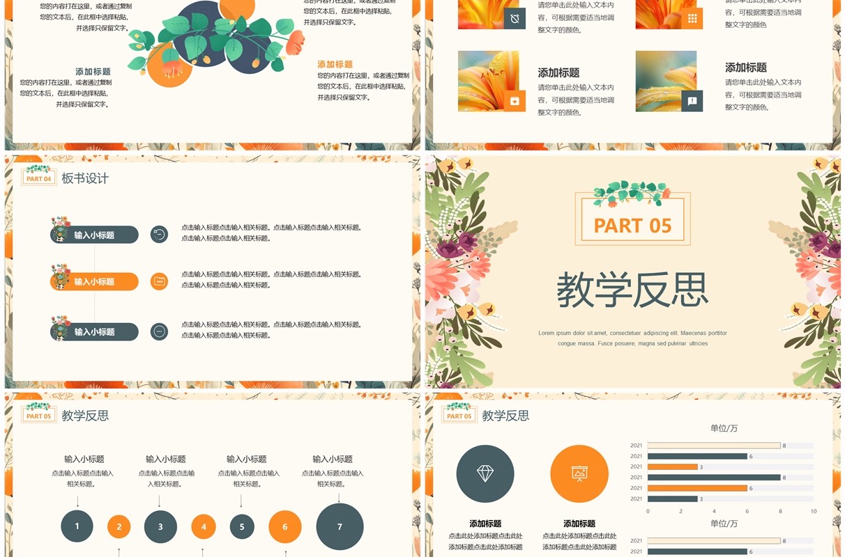 黄色小清新教师教学说课PPT通用模板