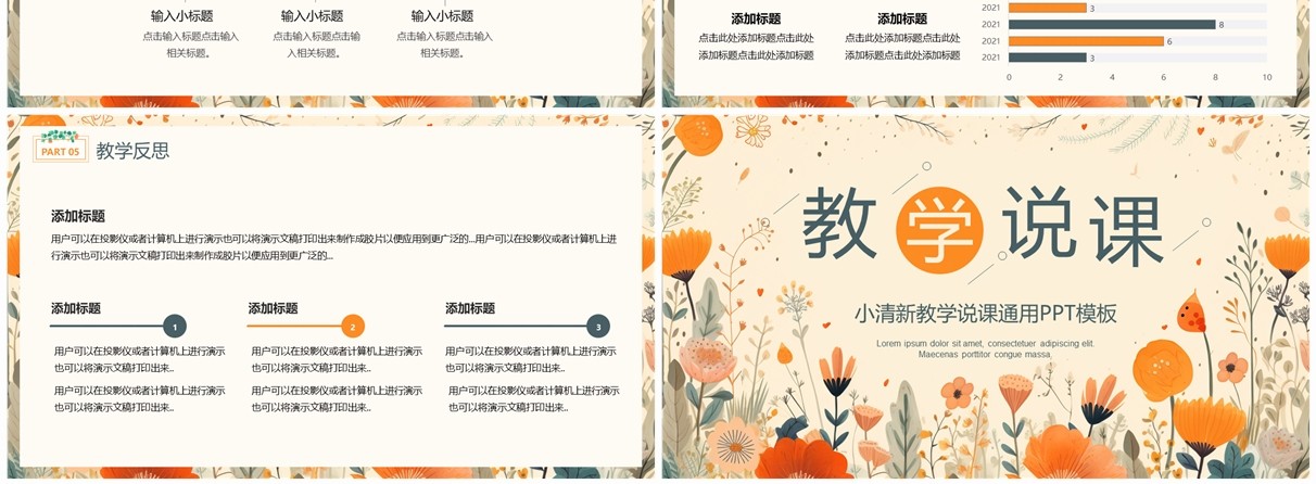 黄色小清新教师教学说课PPT通用模板