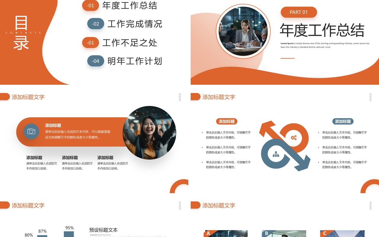 橙色商务风年终工作总结计划PPT模板