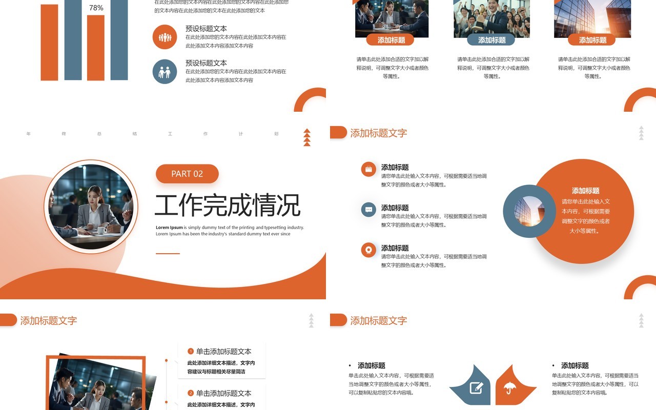 橙色商务风年终工作总结计划PPT模板