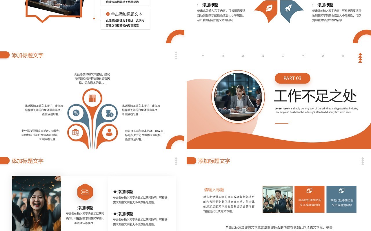 橙色商务风年终工作总结计划PPT模板