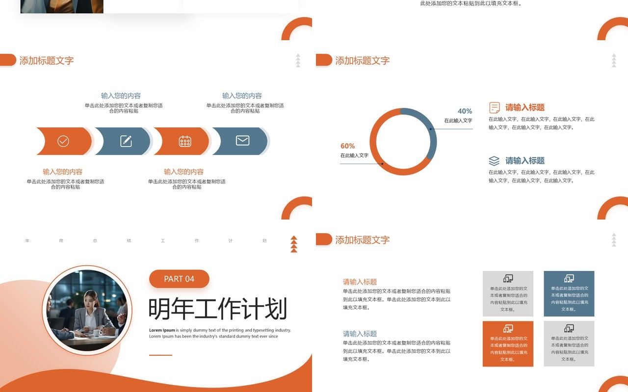 橙色商务风年终工作总结计划PPT模板