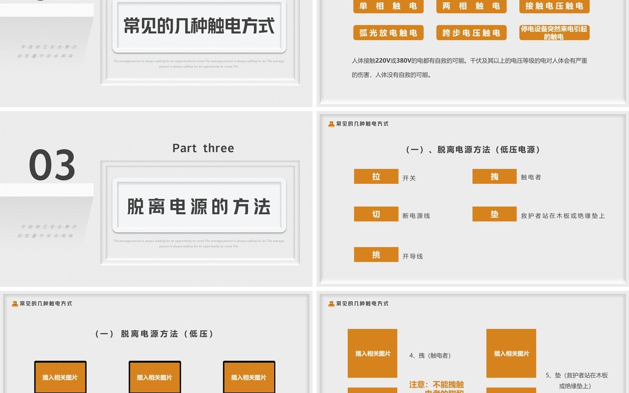 灰色简约创意风触电急救知识PPT模板