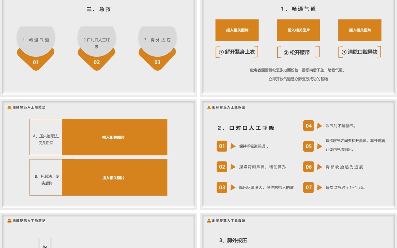 灰色简约创意风触电急救知识PPT模板