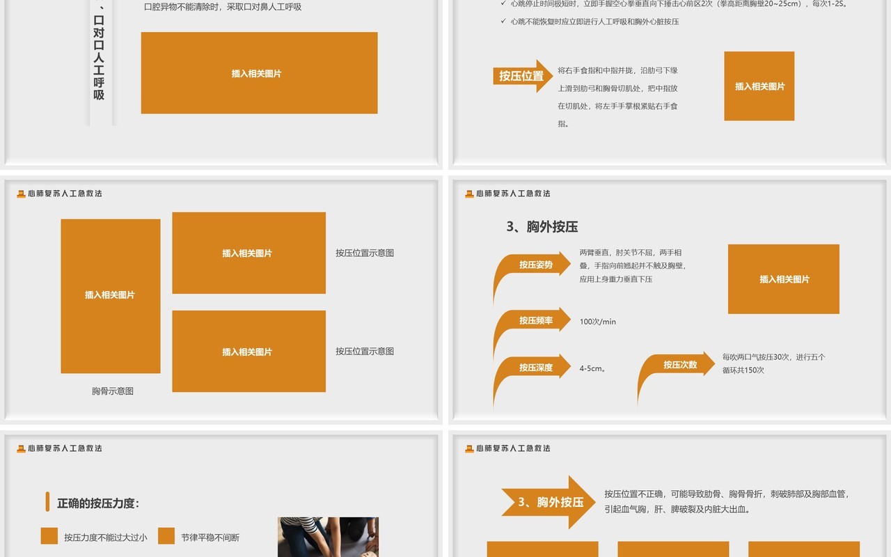 灰色简约创意风触电急救知识PPT模板